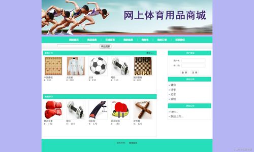 基于servlet mysql jsp实现体育用品商城
