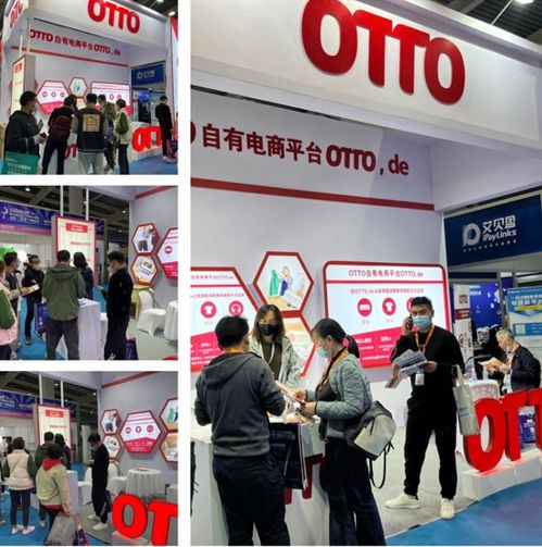 跨境电商新生态 欧图集团 otto group otto.de平台亮相义乌国际博览会